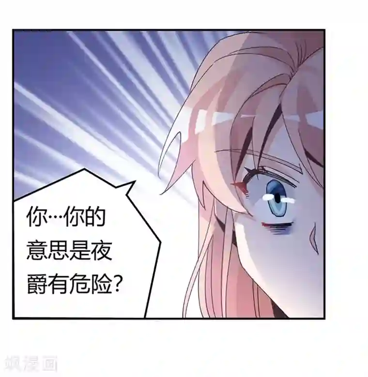 总裁的天价萌妻第237话 夜爵和宝贝们有危险