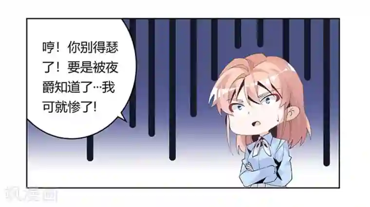 总裁的天价萌妻第237话 夜爵和宝贝们有危险