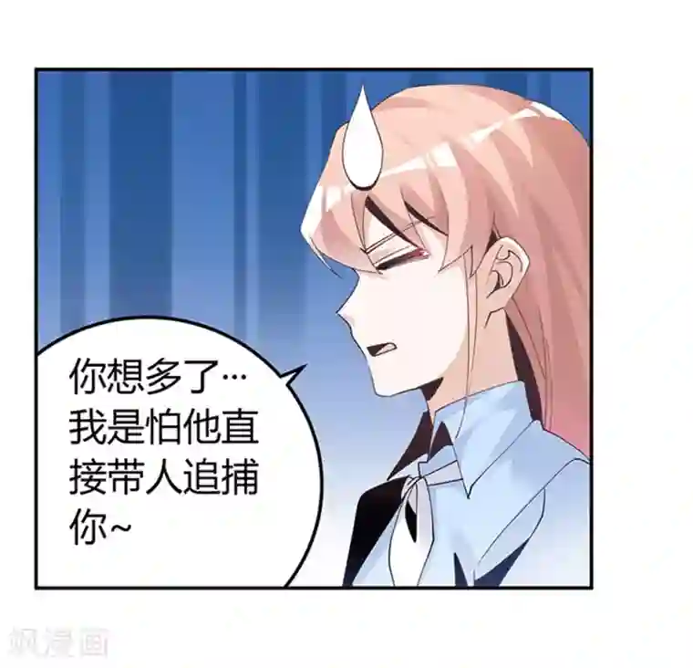 总裁的天价萌妻第237话 夜爵和宝贝们有危险