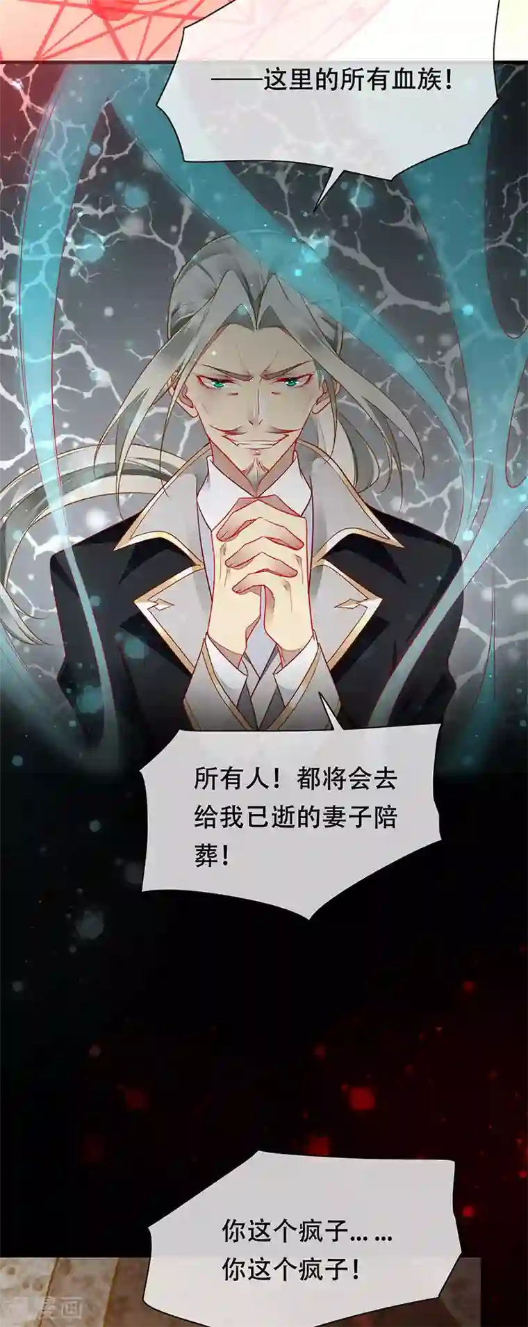 暗夜甜宠：误惹第一恶魔第78话 和你做个了结