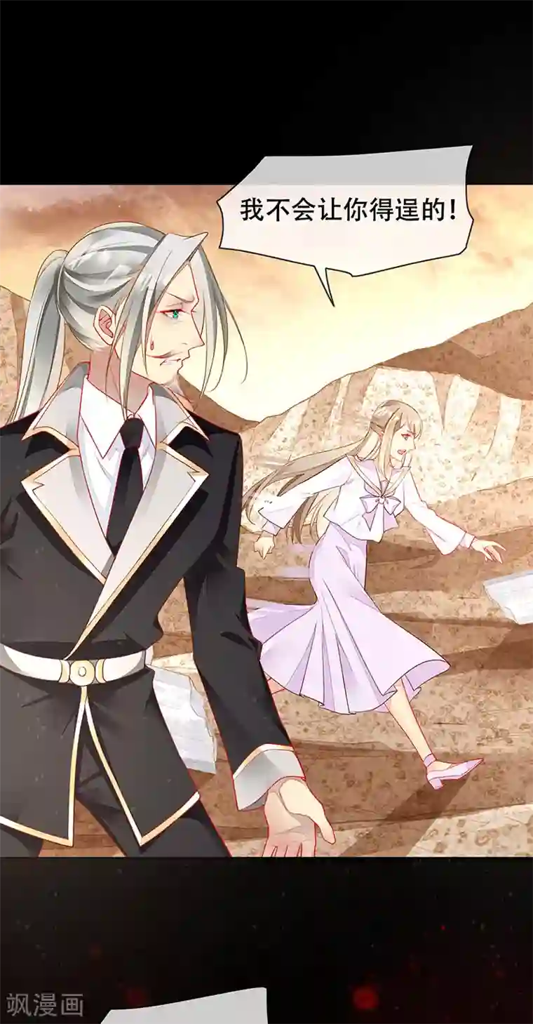 暗夜甜宠：误惹第一恶魔第78话 和你做个了结