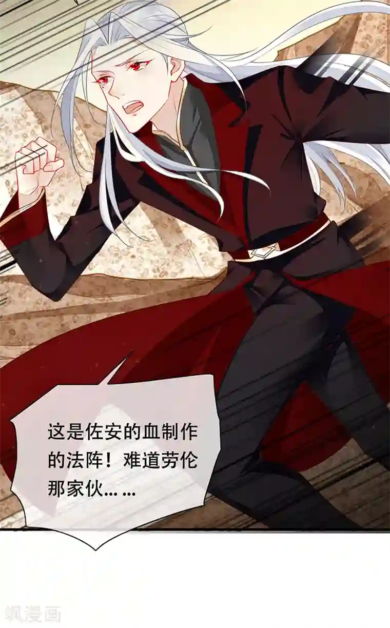 暗夜甜宠：误惹第一恶魔第78话 和你做个了结