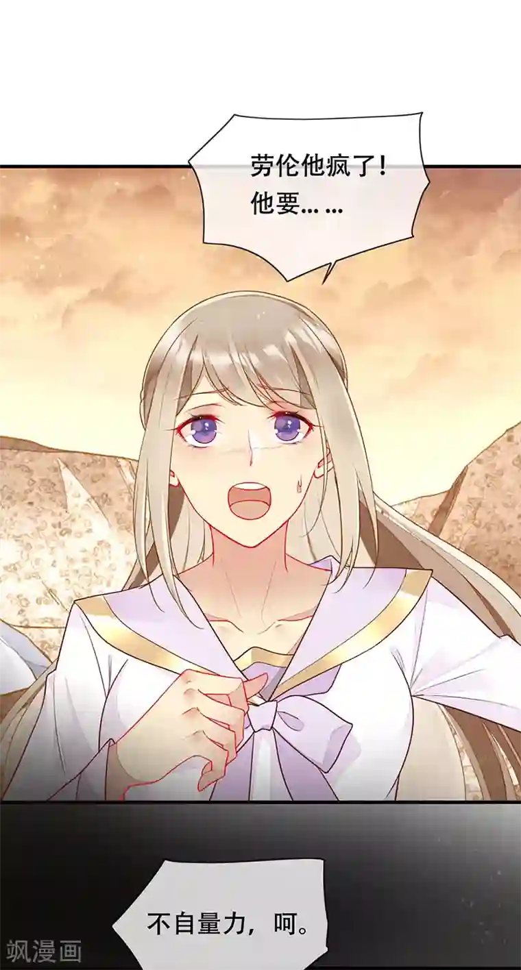 暗夜甜宠：误惹第一恶魔第78话 和你做个了结