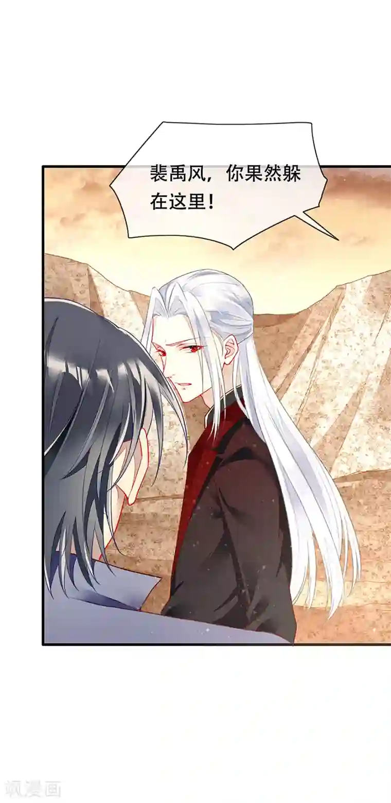 暗夜甜宠：误惹第一恶魔第78话 和你做个了结