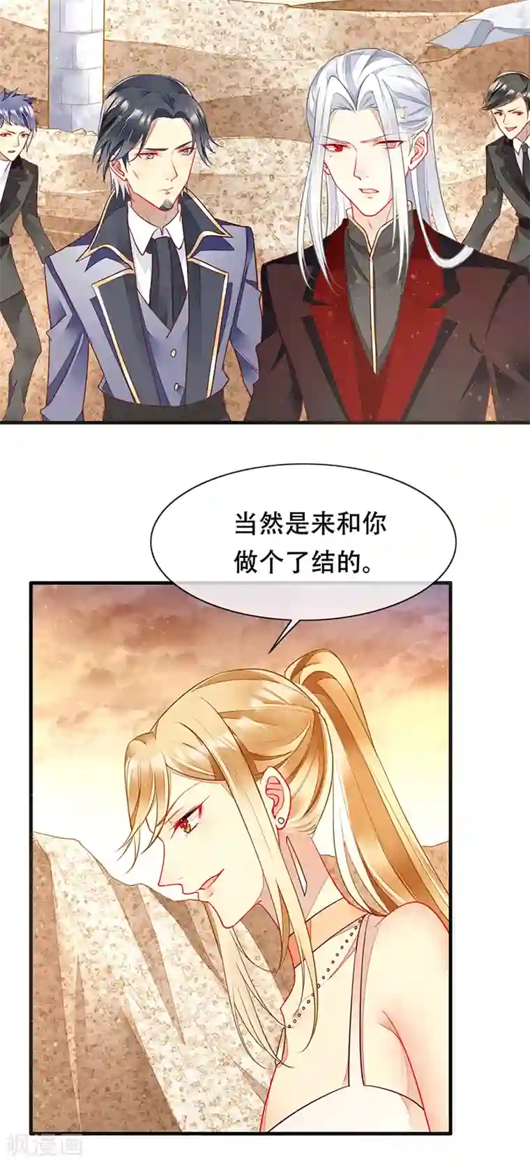 暗夜甜宠：误惹第一恶魔第78话 和你做个了结