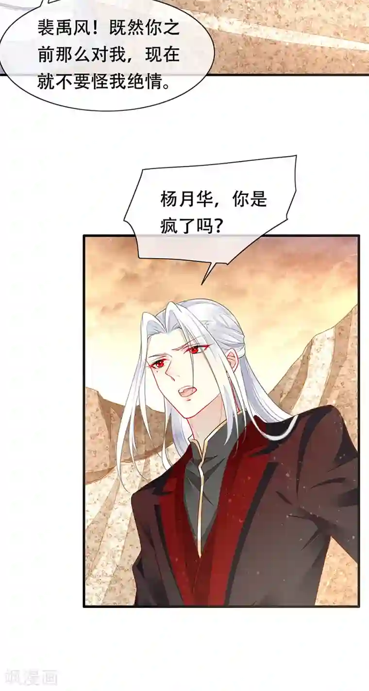 暗夜甜宠：误惹第一恶魔第78话 和你做个了结