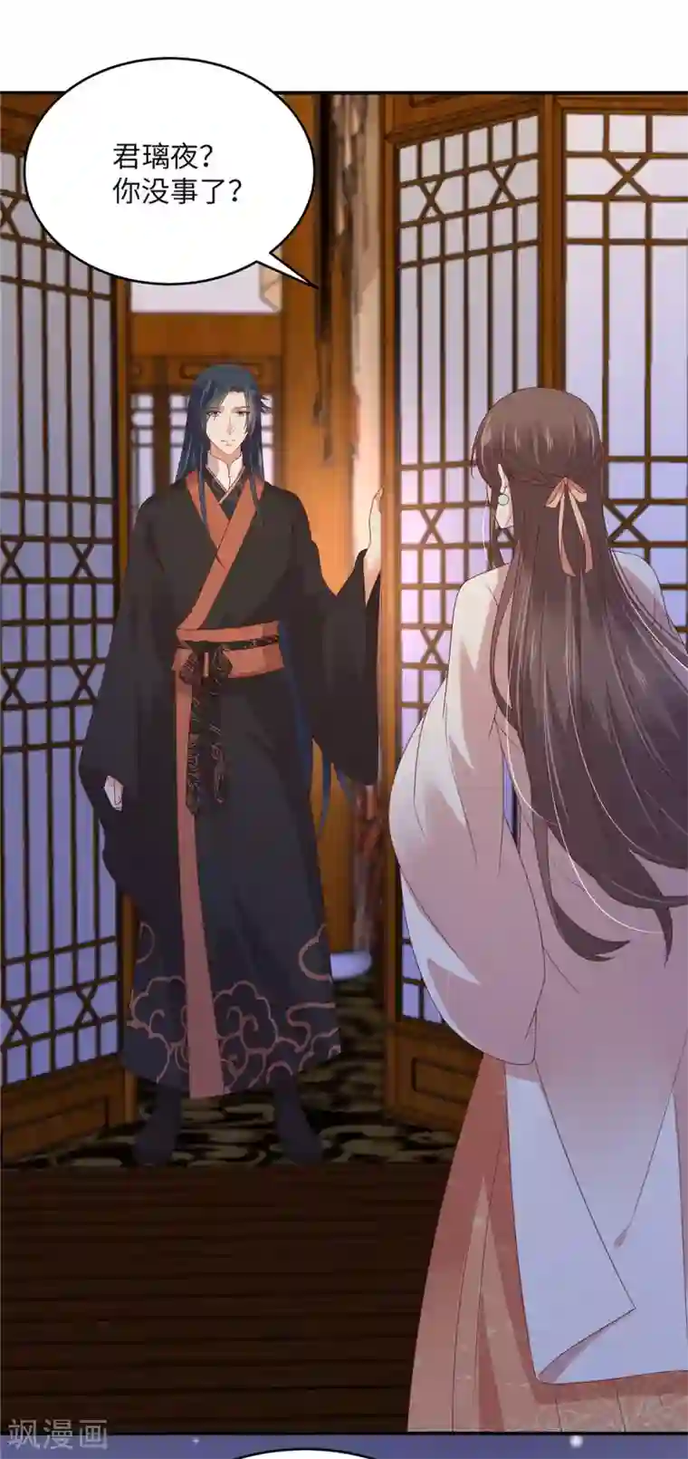 傲娇邪王宠入骨第119话 相思热吻