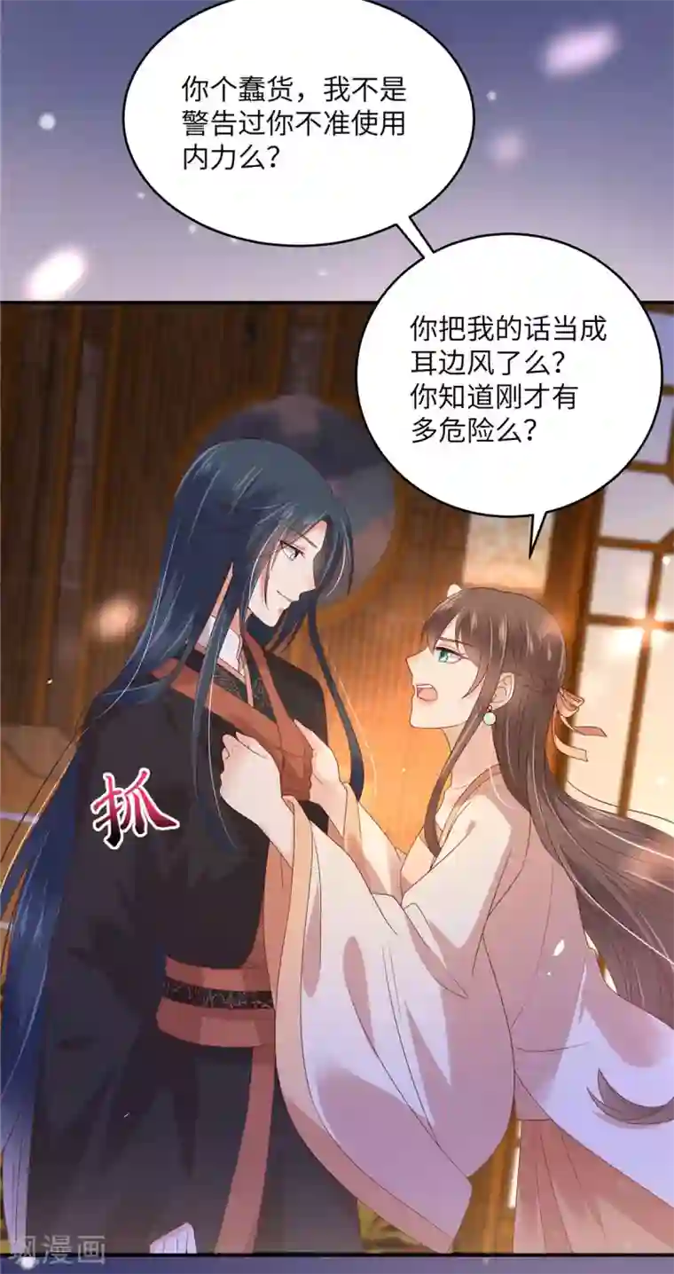 傲娇邪王宠入骨第119话 相思热吻