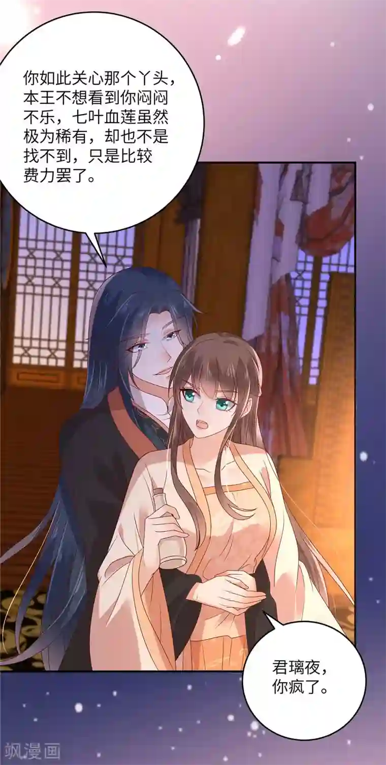 傲娇邪王宠入骨第119话 相思热吻