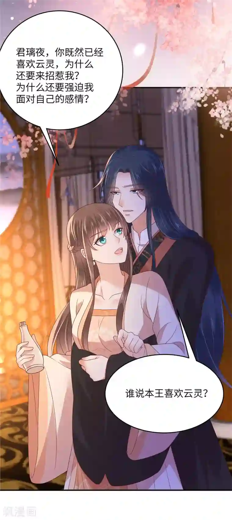 傲娇邪王宠入骨第119话 相思热吻