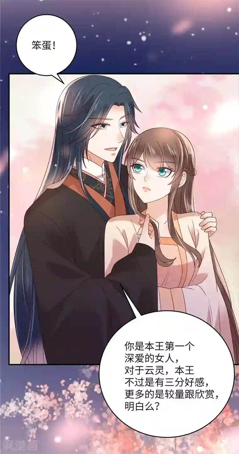 傲娇邪王宠入骨第119话 相思热吻