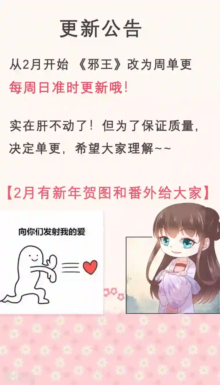 傲娇邪王宠入骨第119话 相思热吻