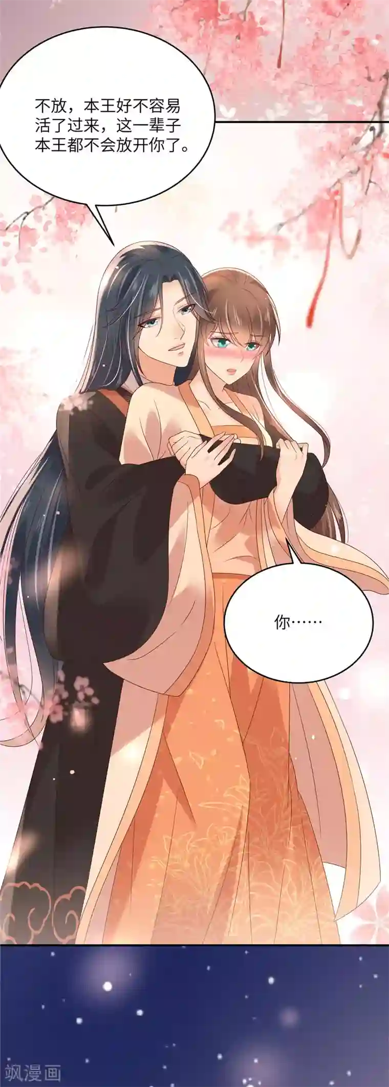 傲娇邪王宠入骨第119话 相思热吻