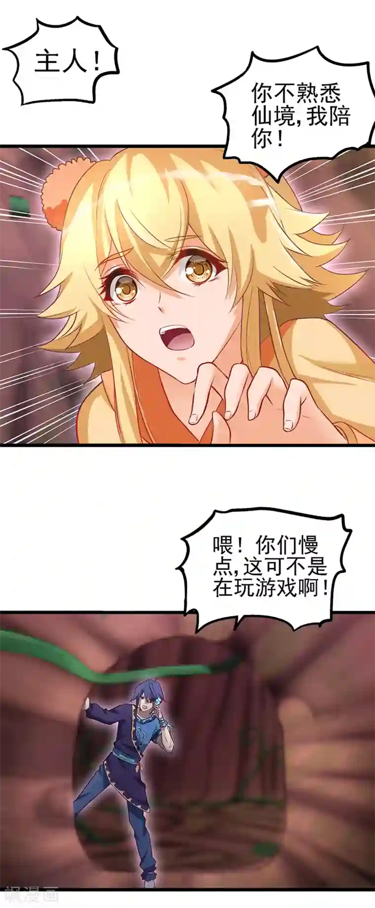 精灵梦叶罗丽第71话 树洞侦查员2