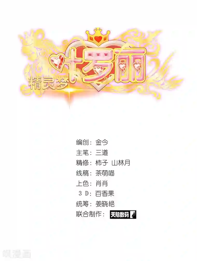 精灵梦叶罗丽第八季第55话