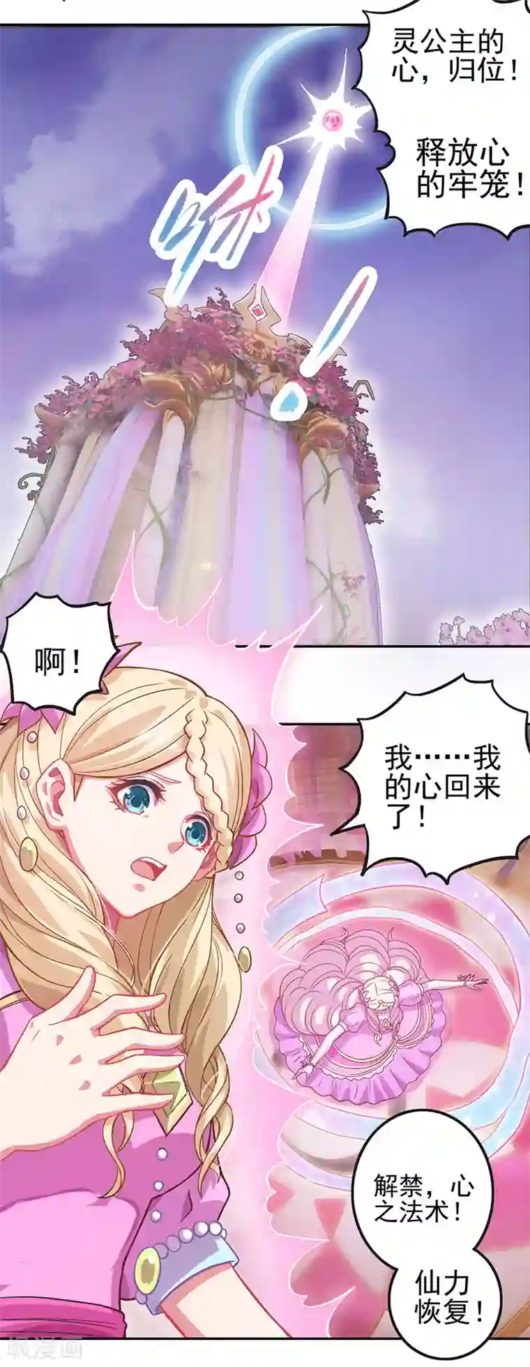 精灵梦叶罗丽第八季第55话