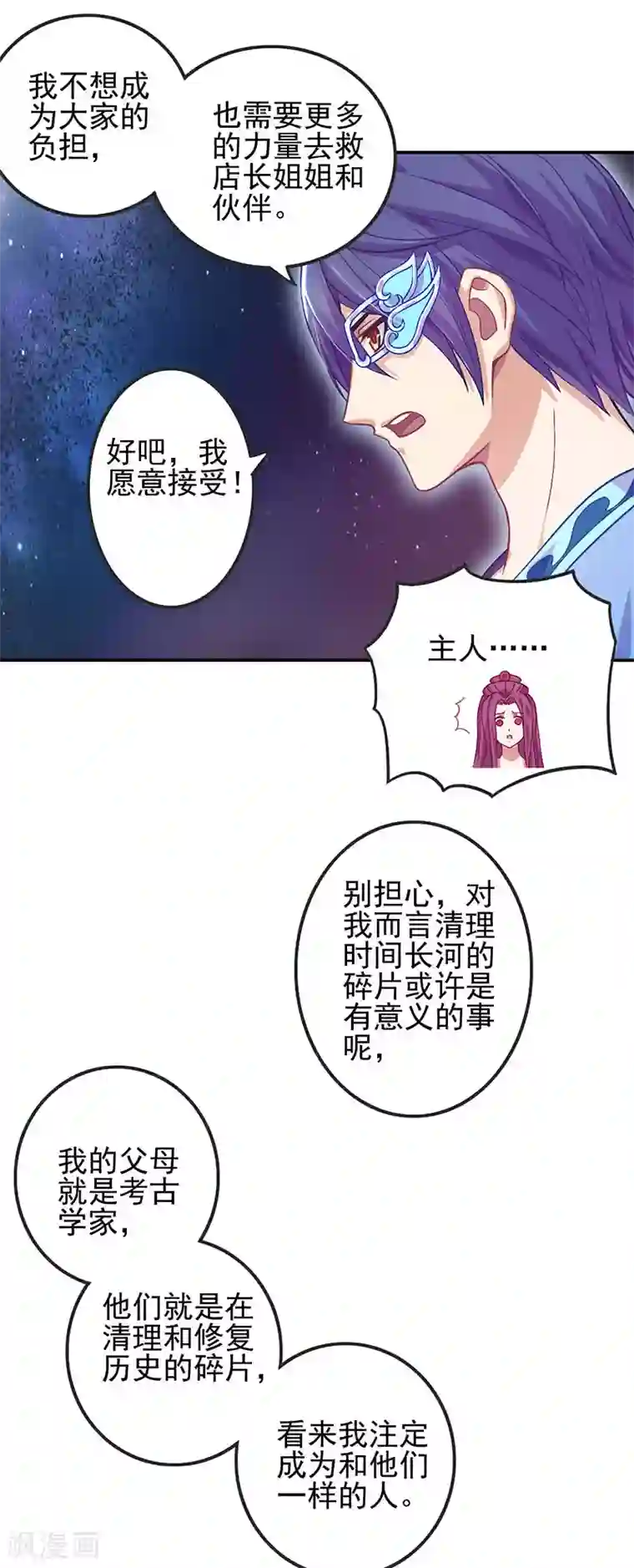 精灵梦叶罗丽第八季第55话