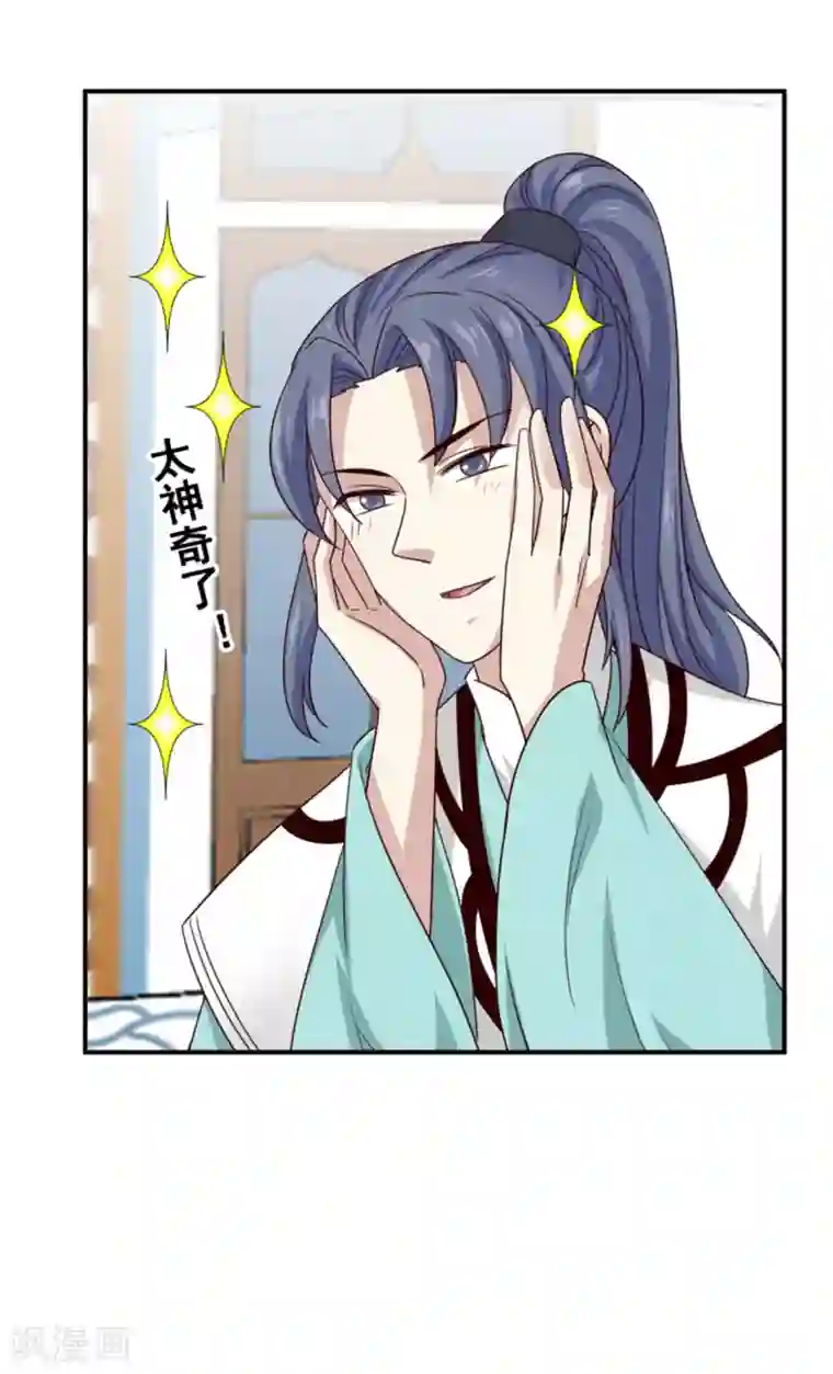 邪王的绝世毒妃第174话 欺君之罪