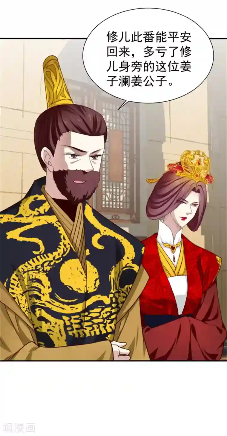 邪王的绝世毒妃第174话 欺君之罪