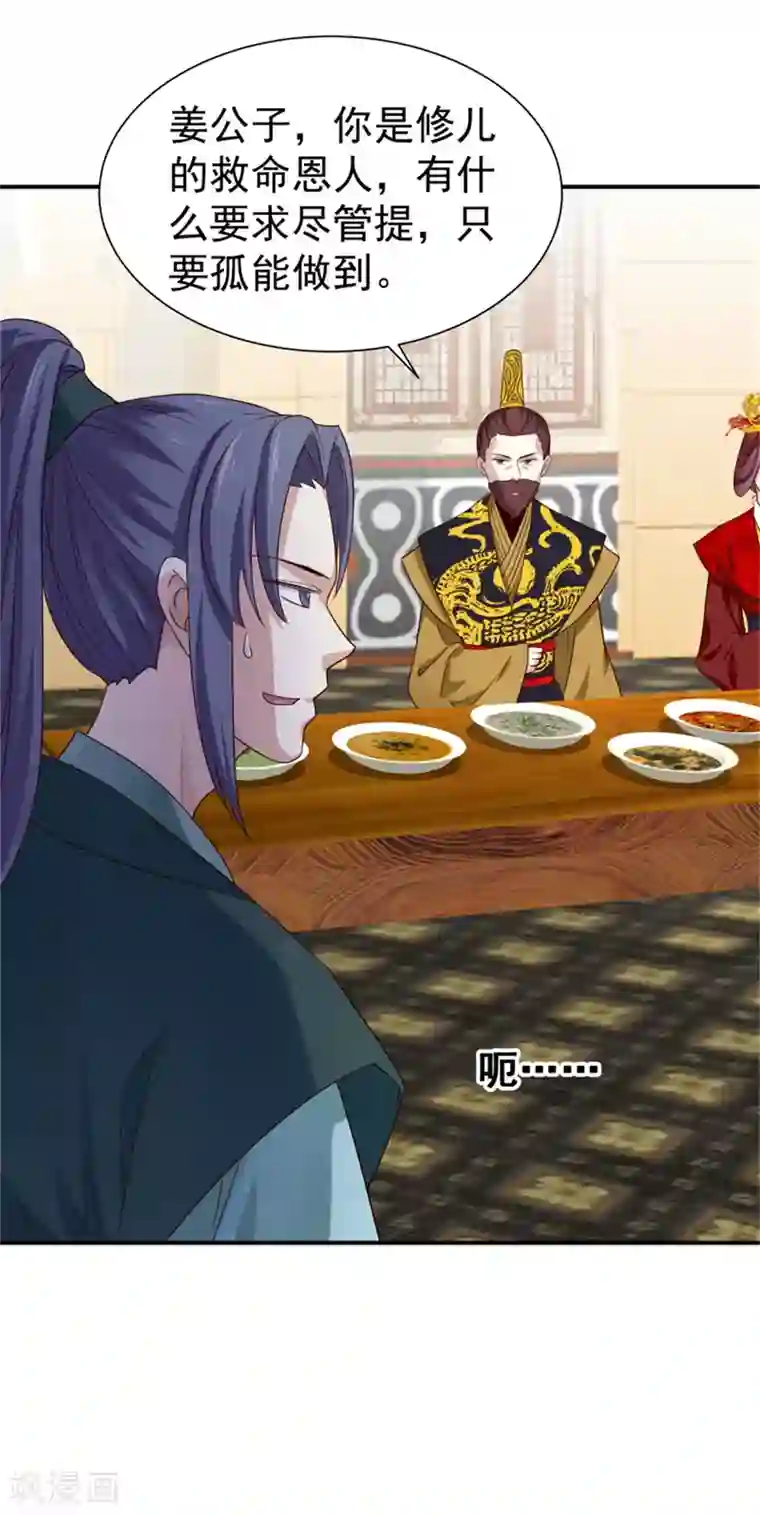 邪王的绝世毒妃第174话 欺君之罪