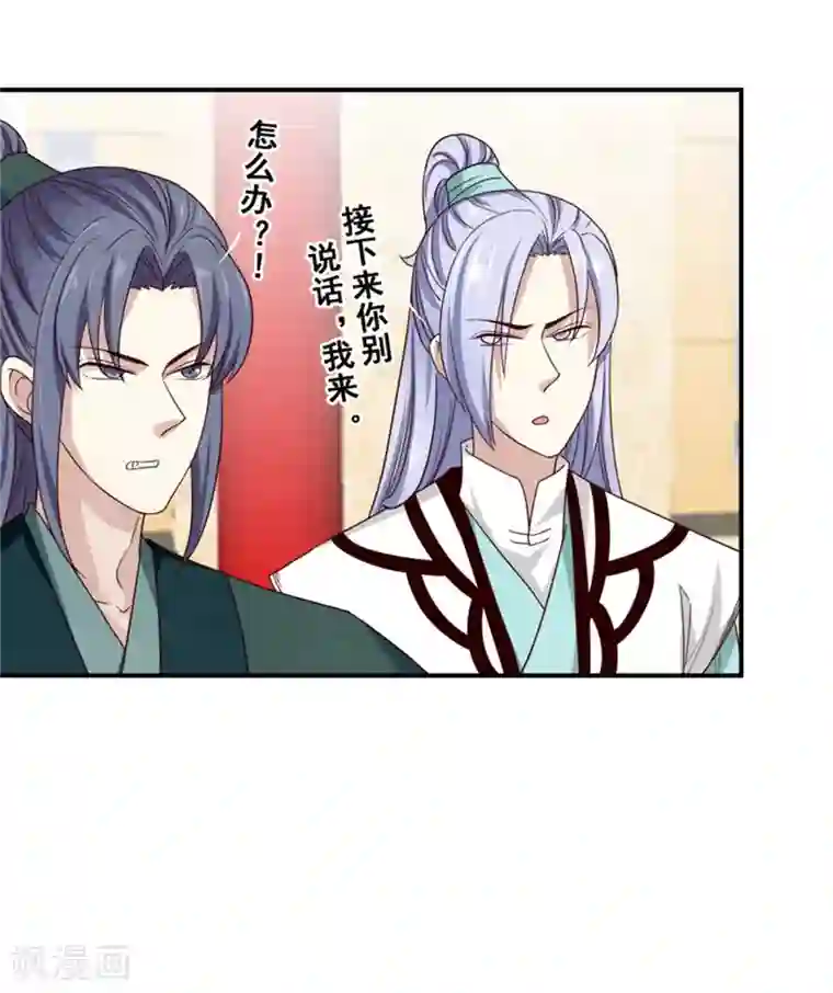 邪王的绝世毒妃第174话 欺君之罪