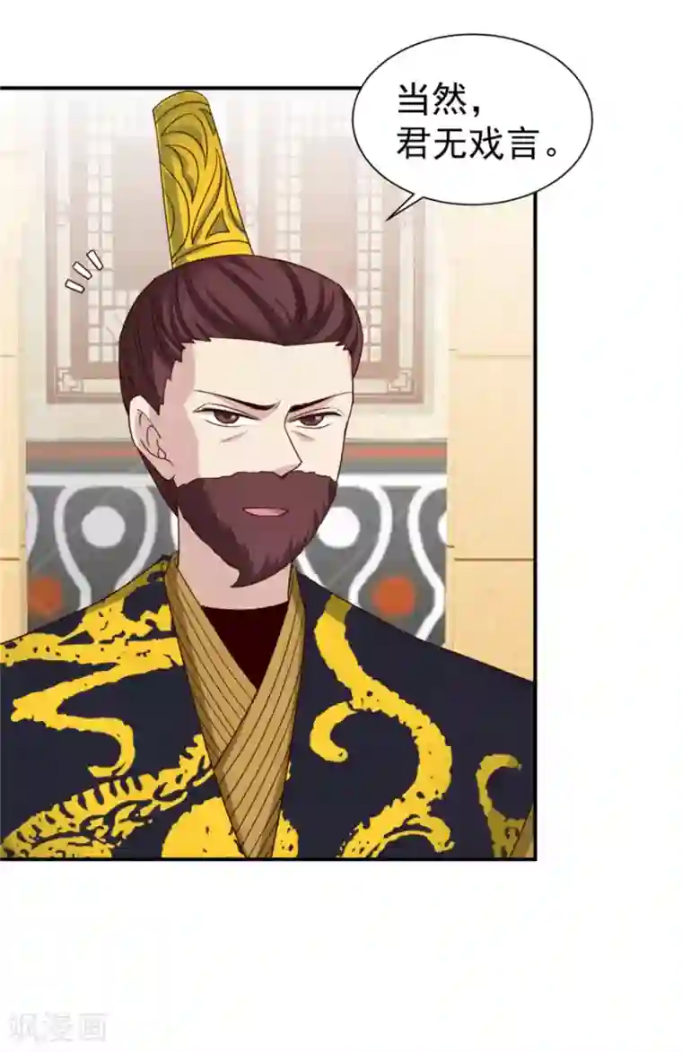 邪王的绝世毒妃第174话 欺君之罪