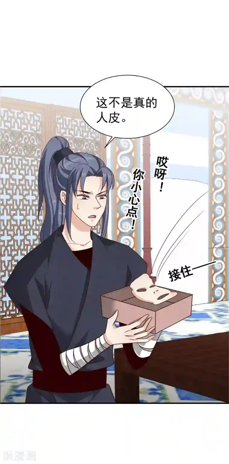 邪王的绝世毒妃第174话 欺君之罪