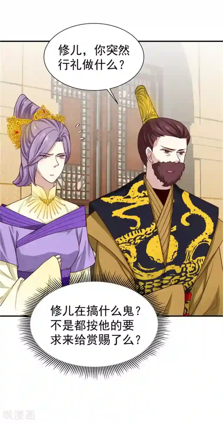 邪王的绝世毒妃第174话 欺君之罪