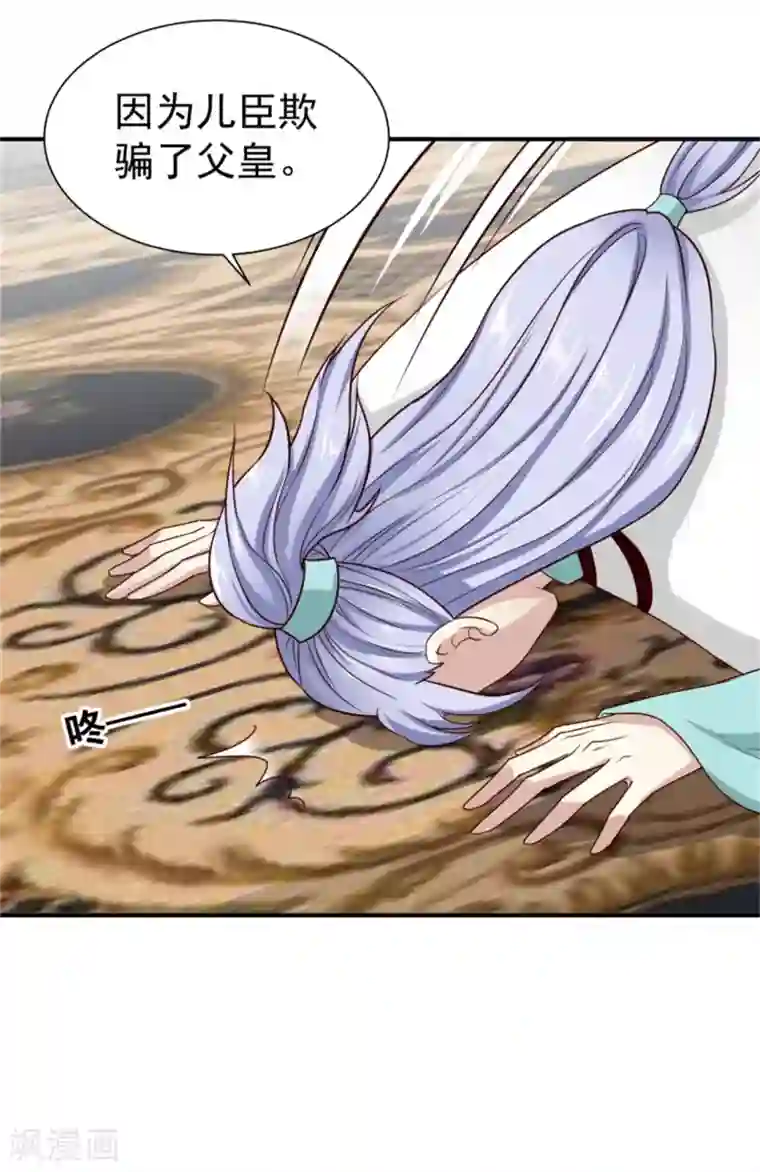 邪王的绝世毒妃第174话 欺君之罪