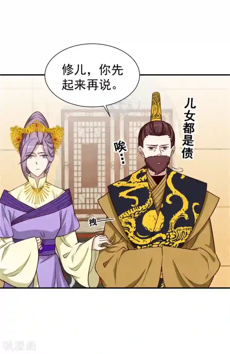 邪王的绝世毒妃第174话 欺君之罪