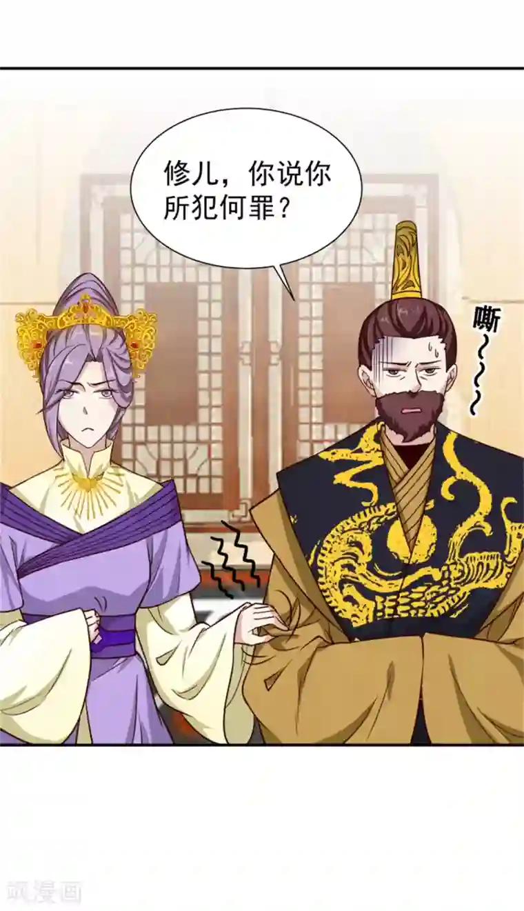 邪王的绝世毒妃第174话 欺君之罪
