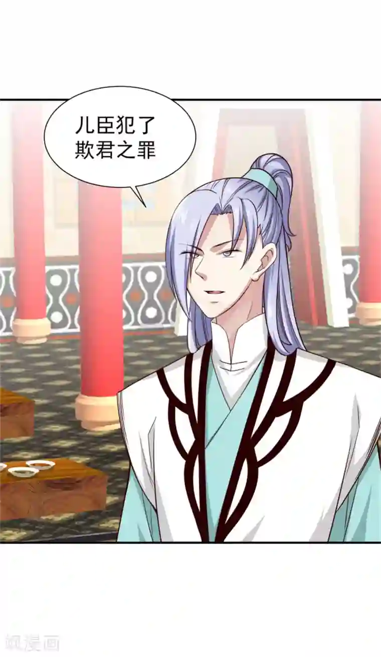 邪王的绝世毒妃第174话 欺君之罪