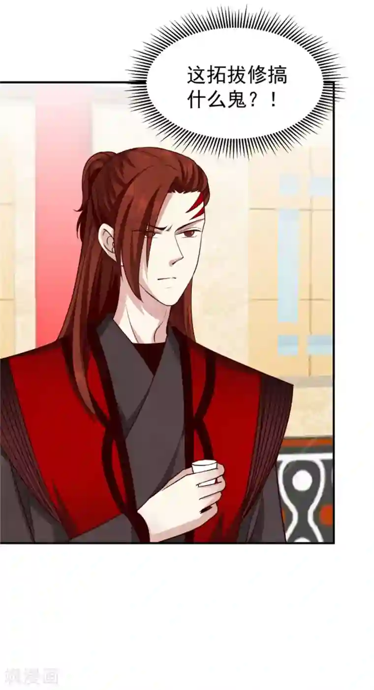 邪王的绝世毒妃第174话 欺君之罪