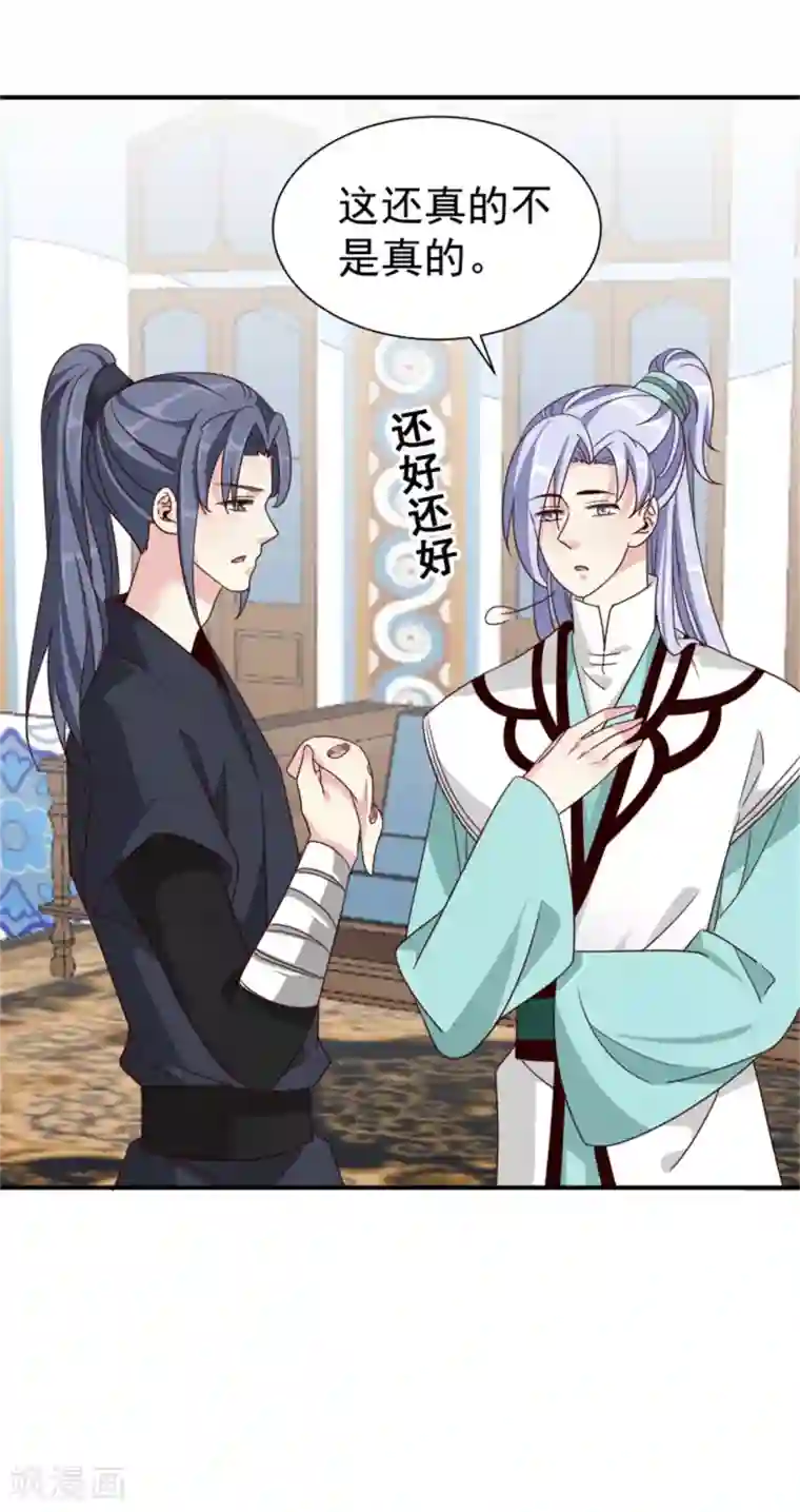 邪王的绝世毒妃第174话 欺君之罪