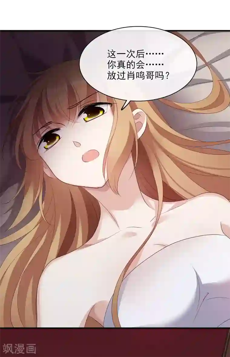 人质恋人第57话1 不如，直接求我