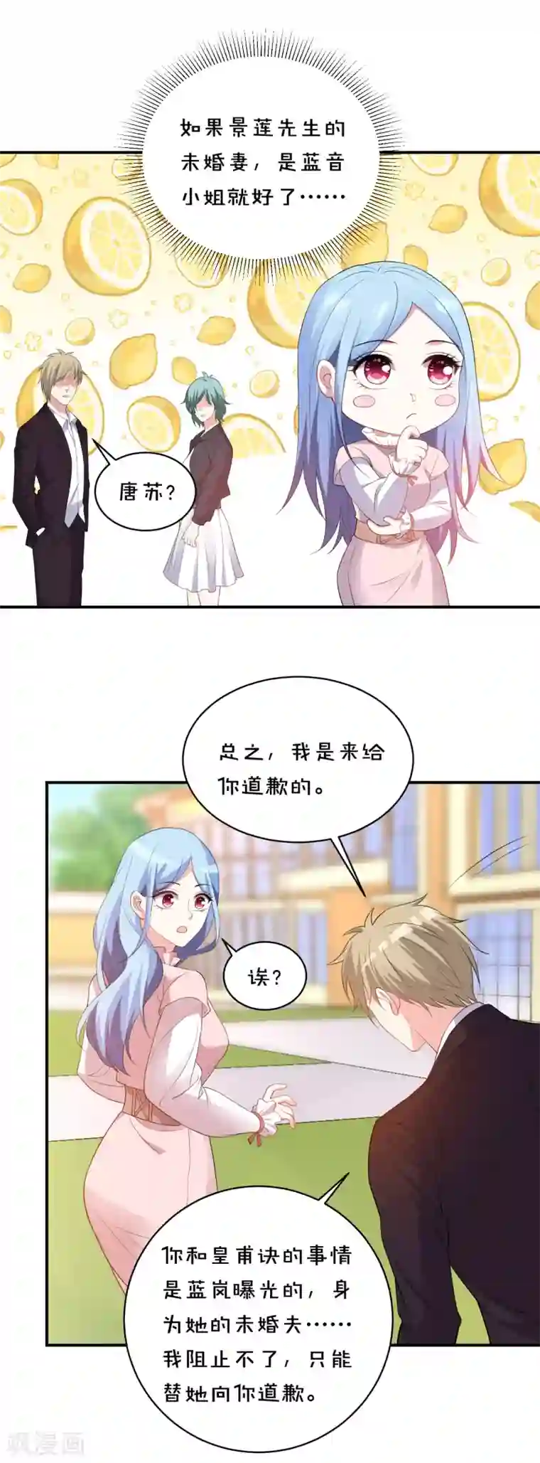 我被总裁黑上了！第355话