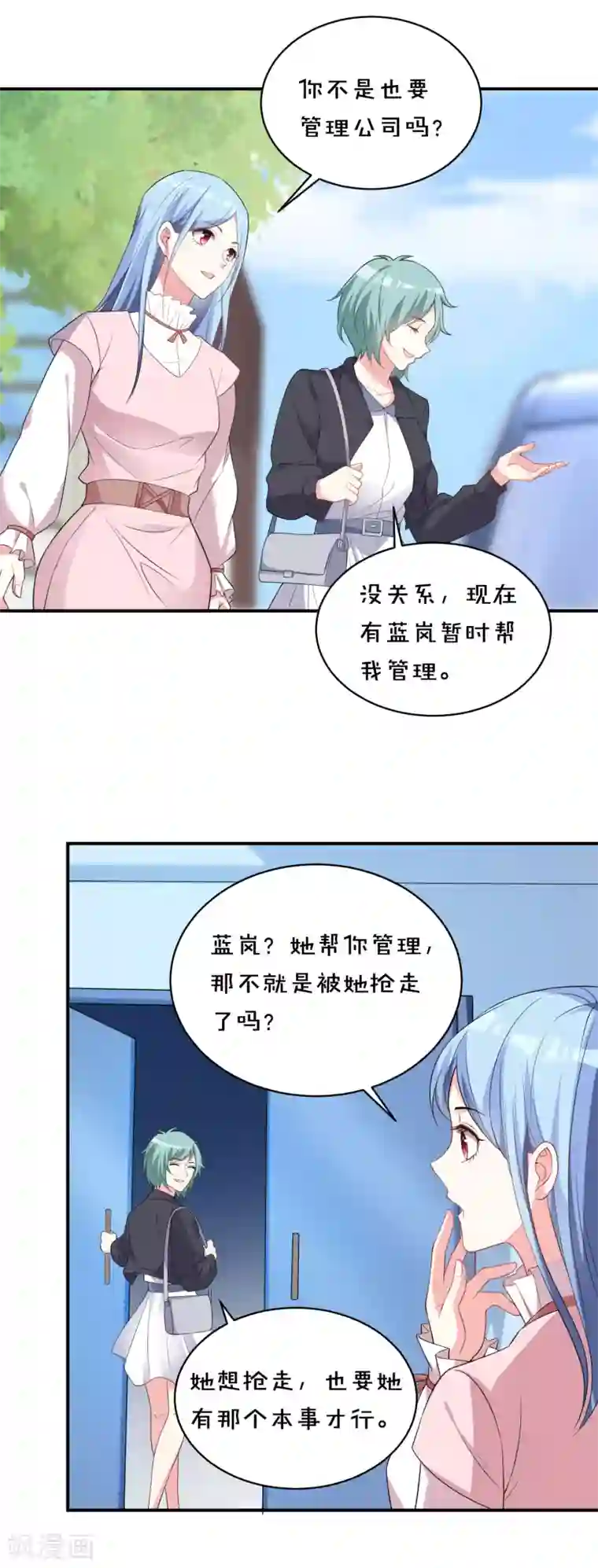 我被总裁黑上了！第355话