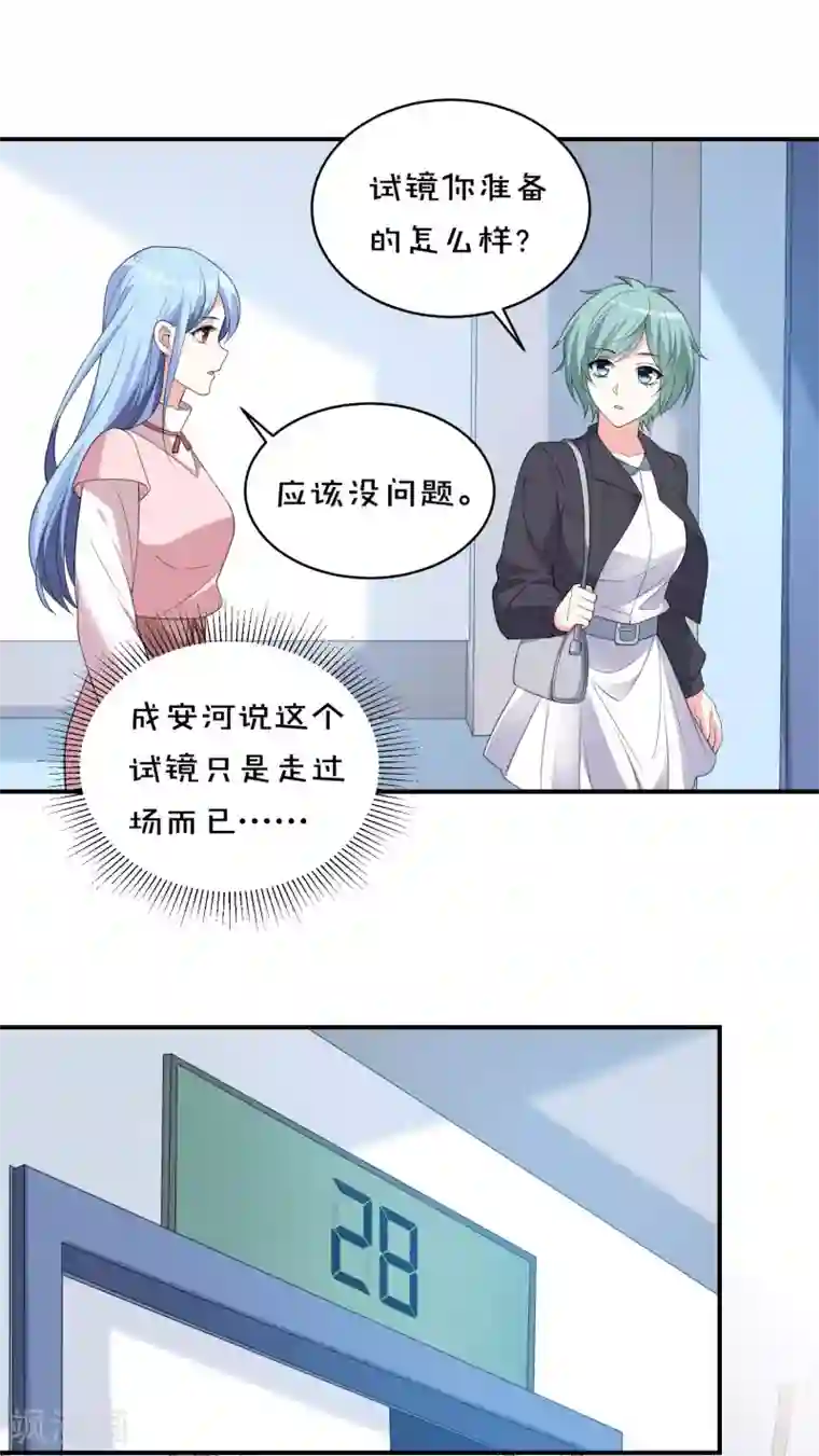 我被总裁黑上了！第355话