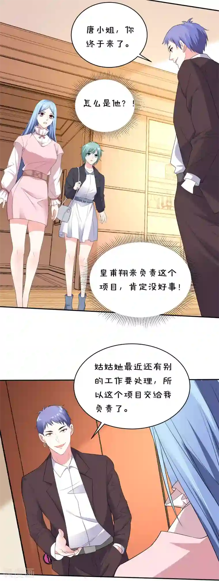 我被总裁黑上了！第355话
