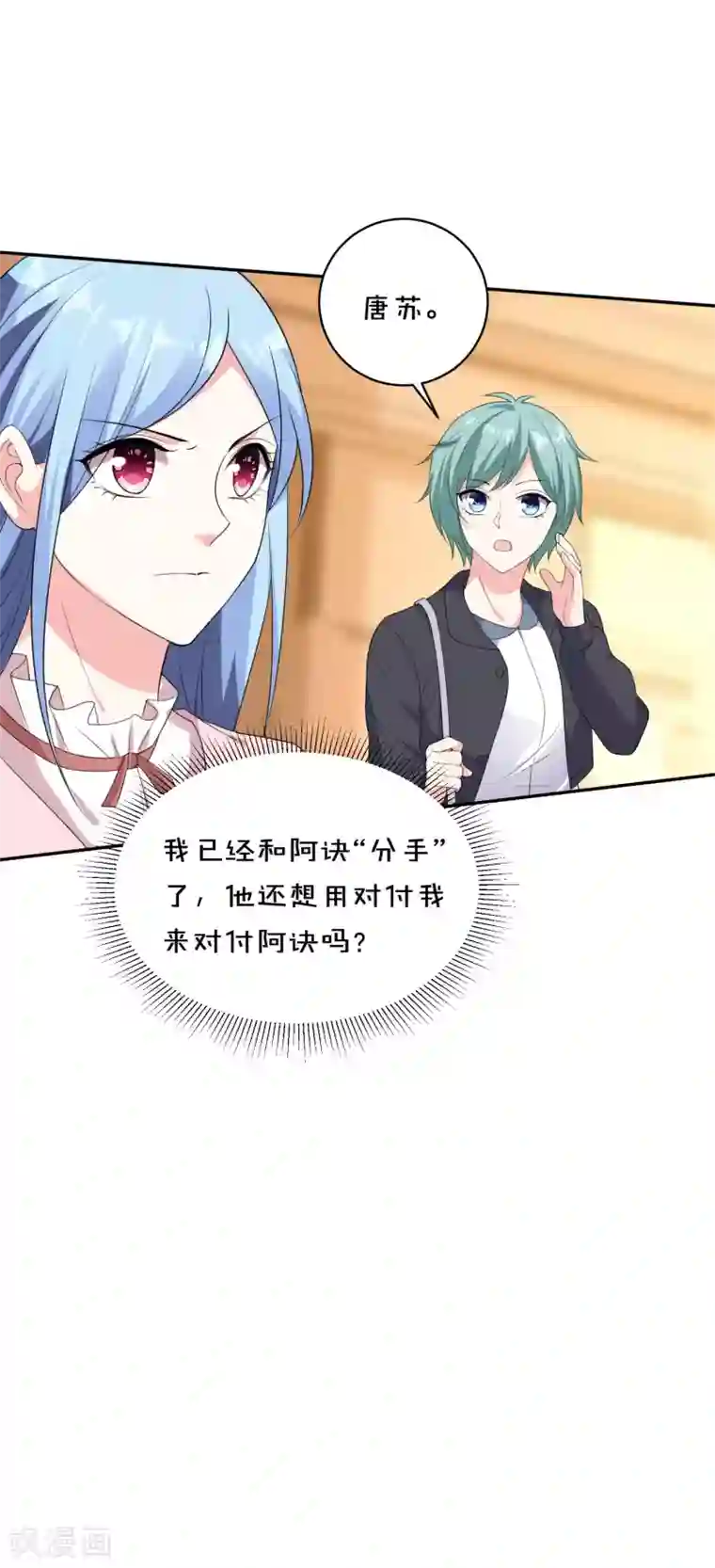 我被总裁黑上了！第355话