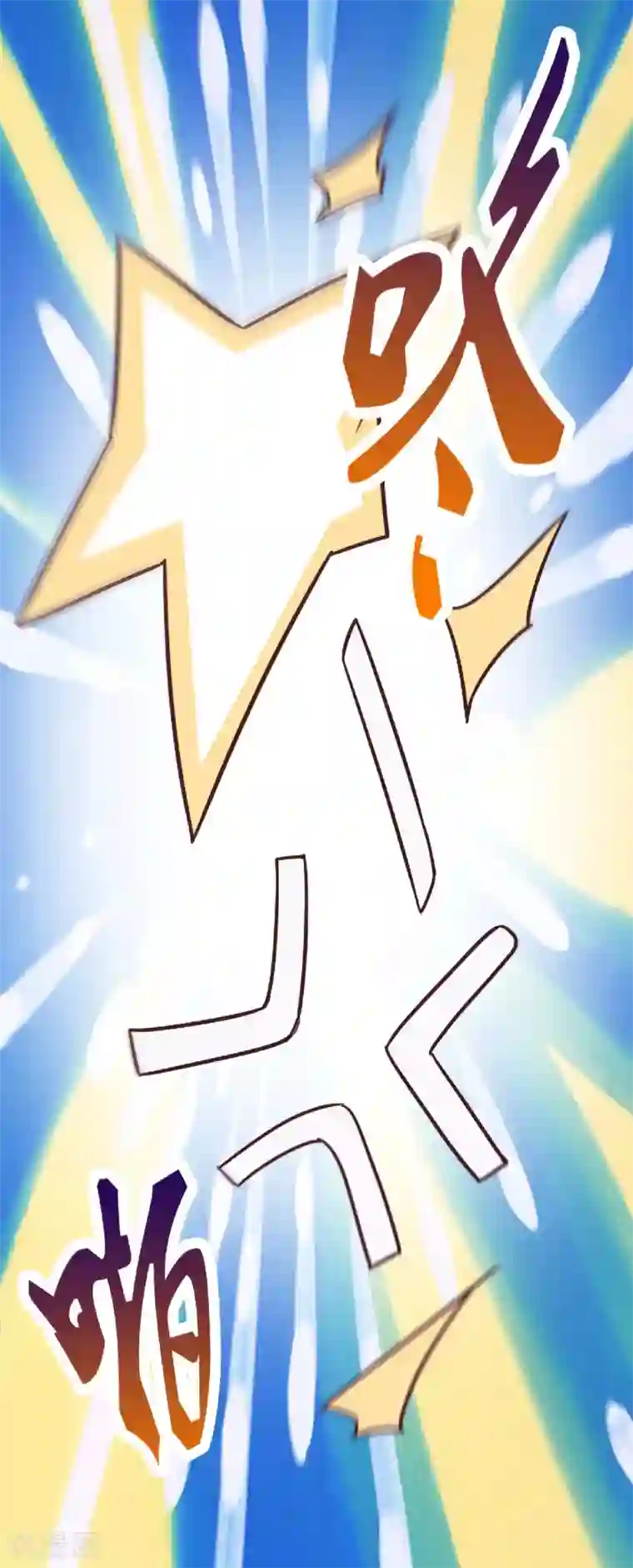 妖道至尊第二季第62话 沉醉温柔乡