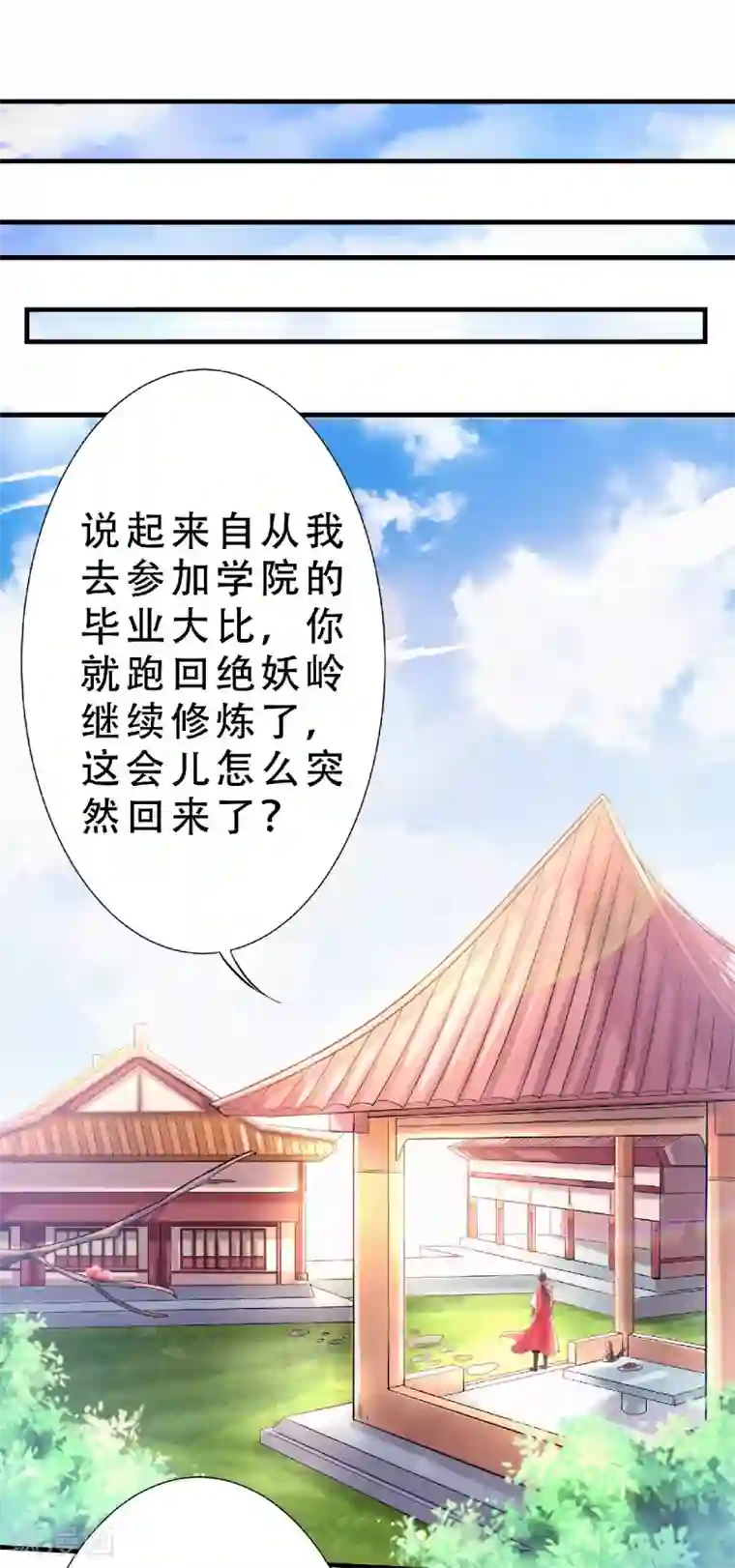 妖道至尊第二季第62话 沉醉温柔乡