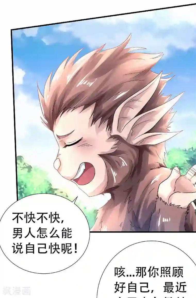 妖道至尊第二季第62话 沉醉温柔乡