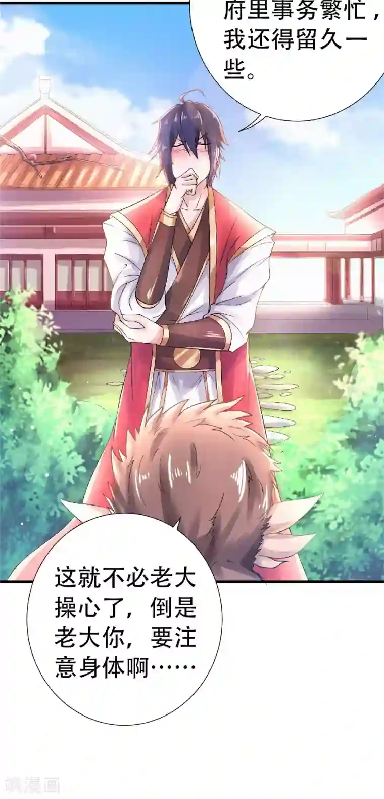 妖道至尊第二季第62话 沉醉温柔乡