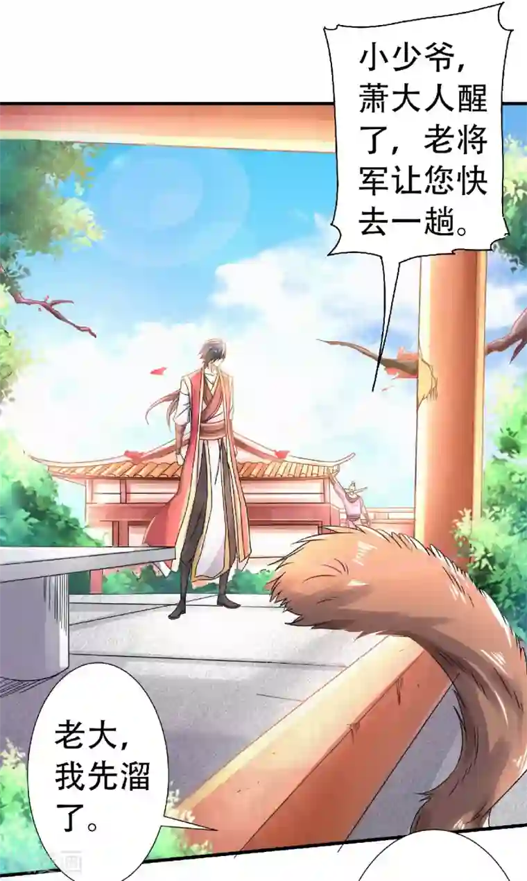 妖道至尊第二季第62话 沉醉温柔乡