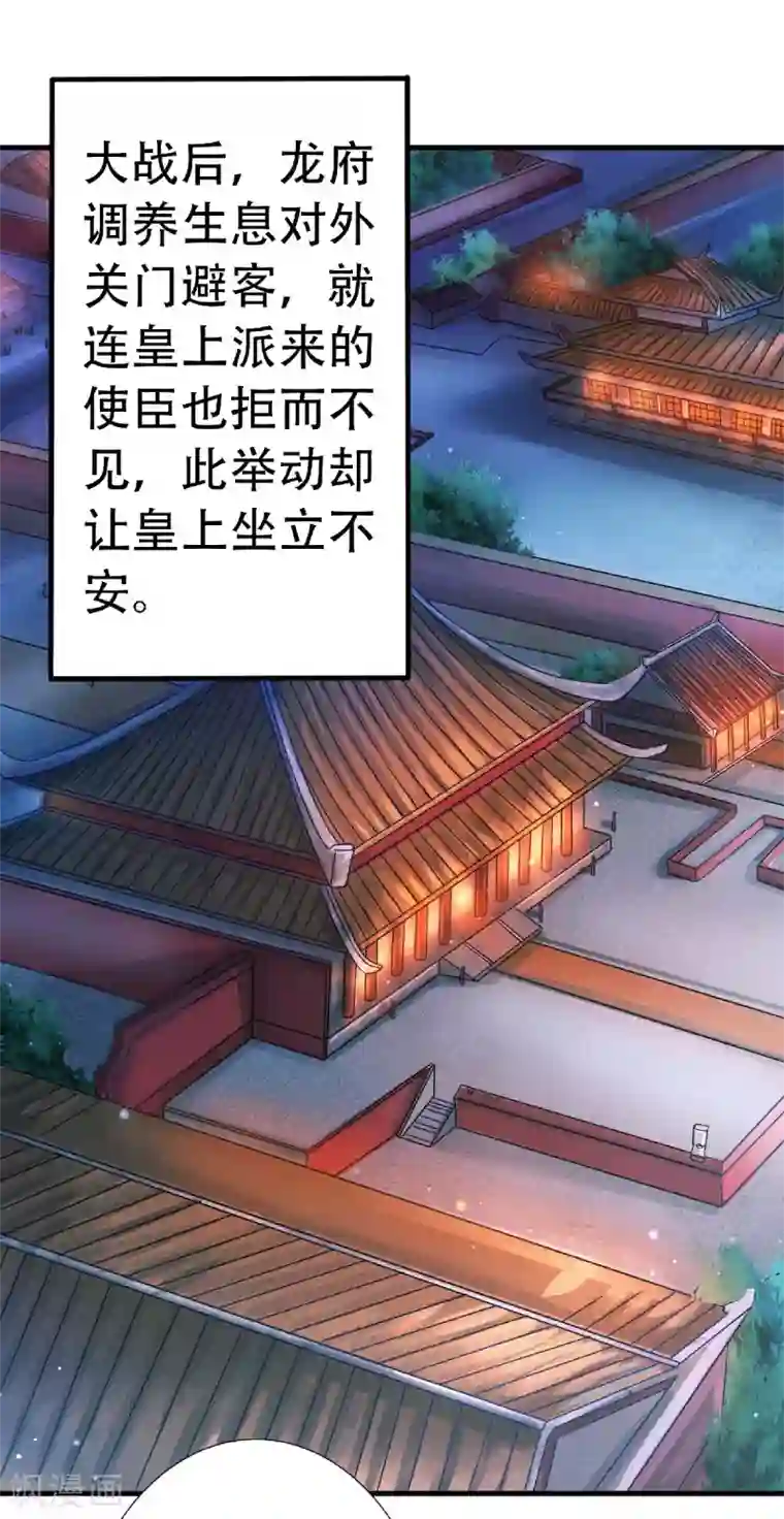 妖道至尊第二季第62话 沉醉温柔乡