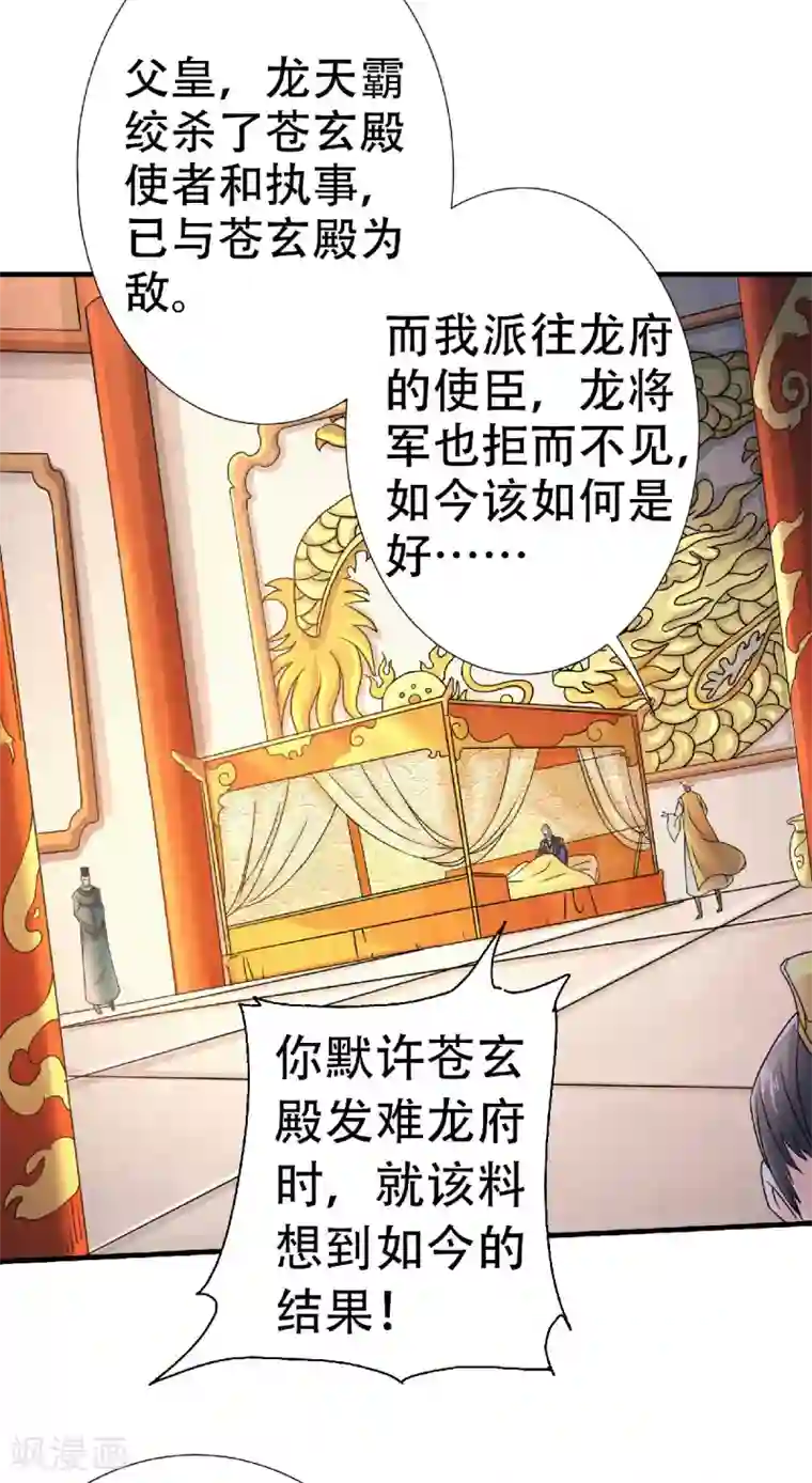 妖道至尊第二季第62话 沉醉温柔乡