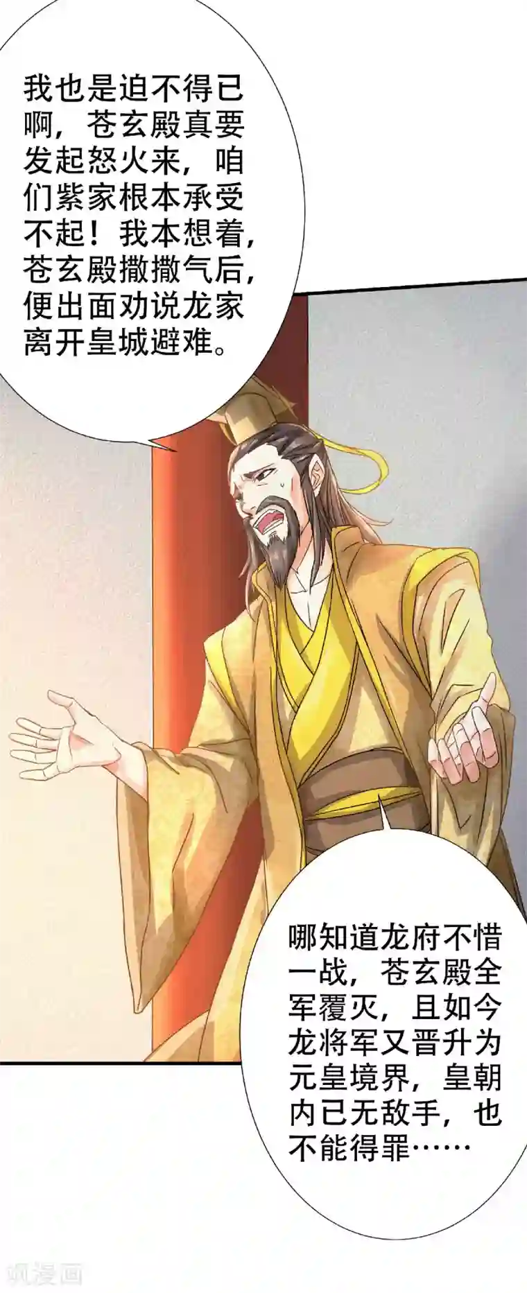 妖道至尊第二季第62话 沉醉温柔乡