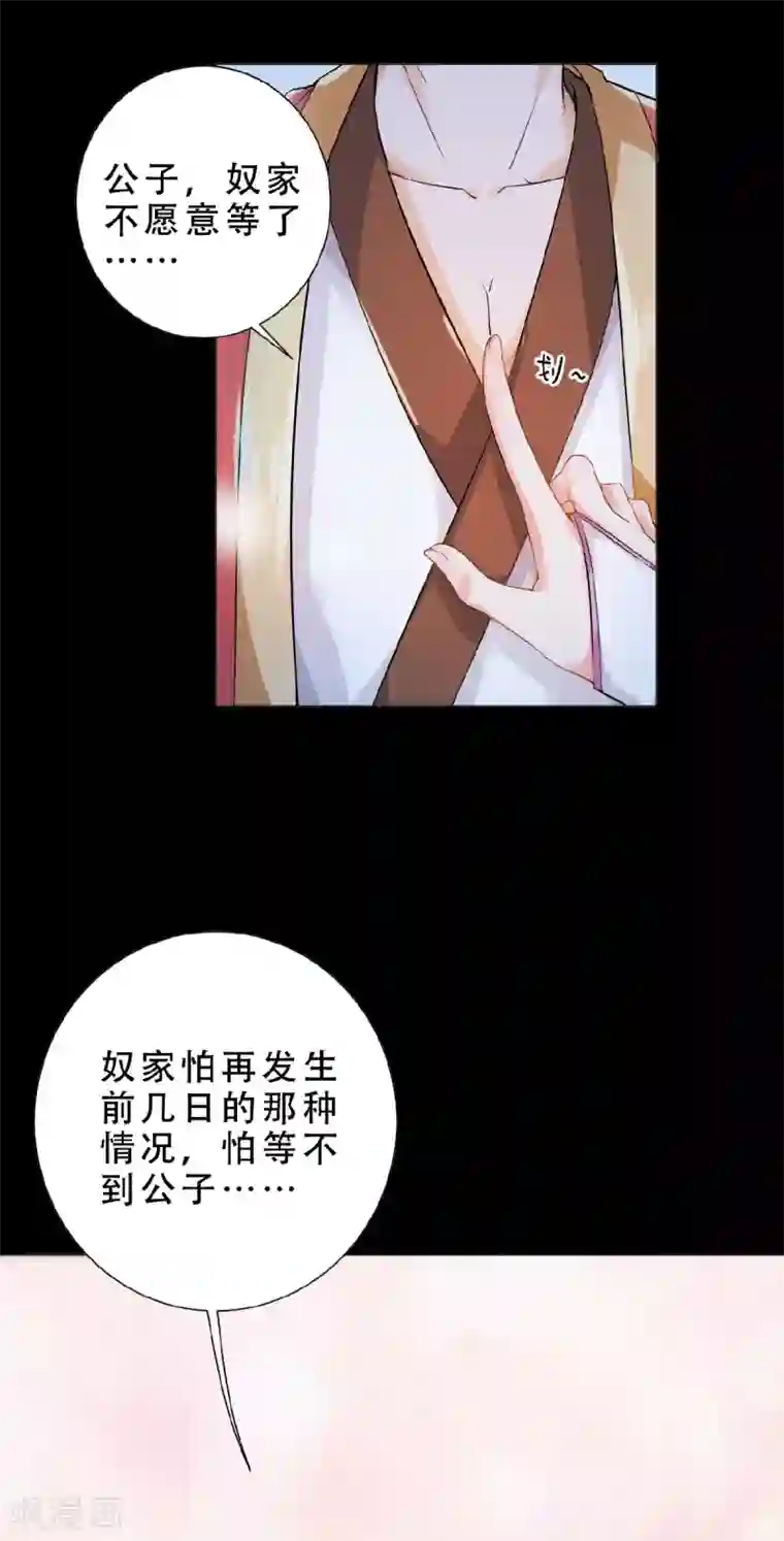 妖道至尊第二季第62话 沉醉温柔乡