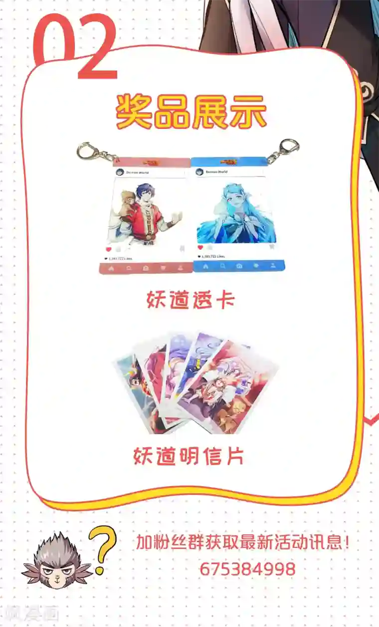 妖道至尊打榜活动赢奖品~